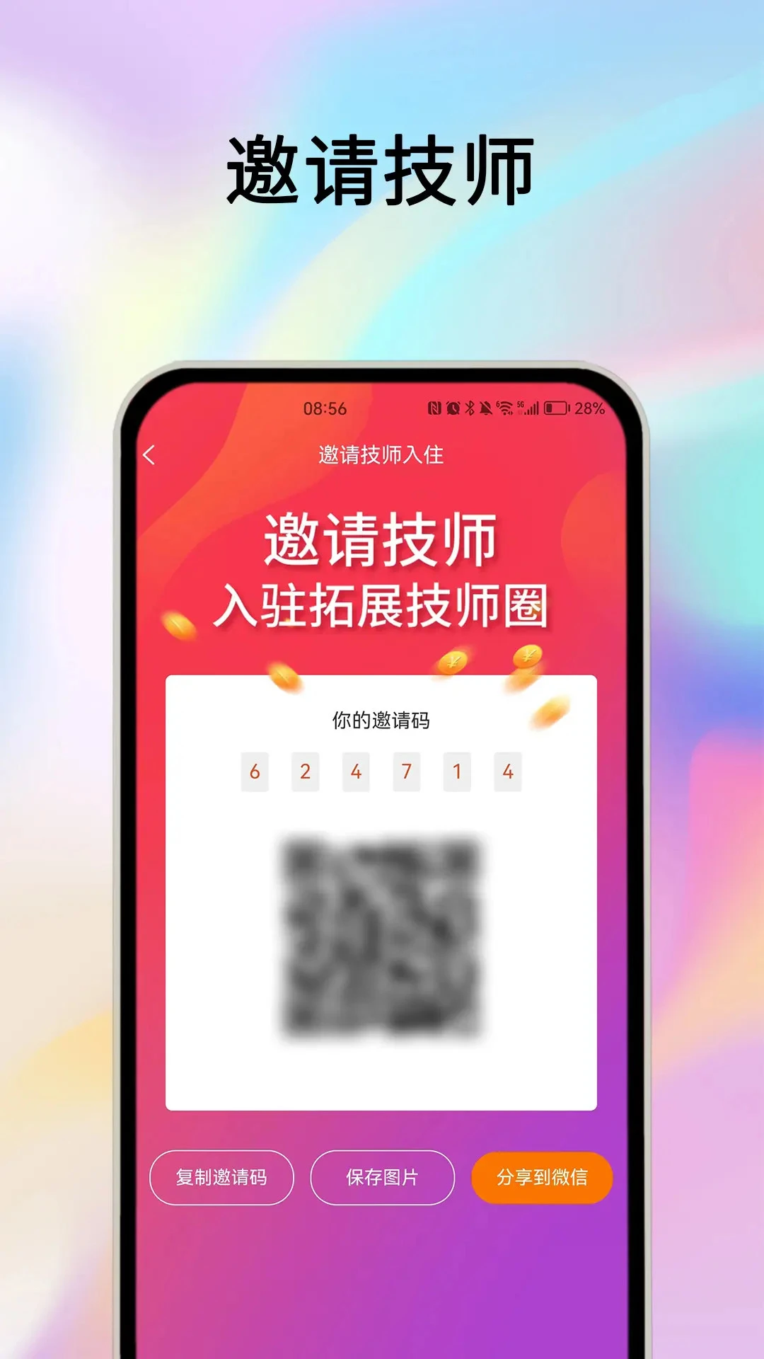 摩耶商家端app官方版截图2