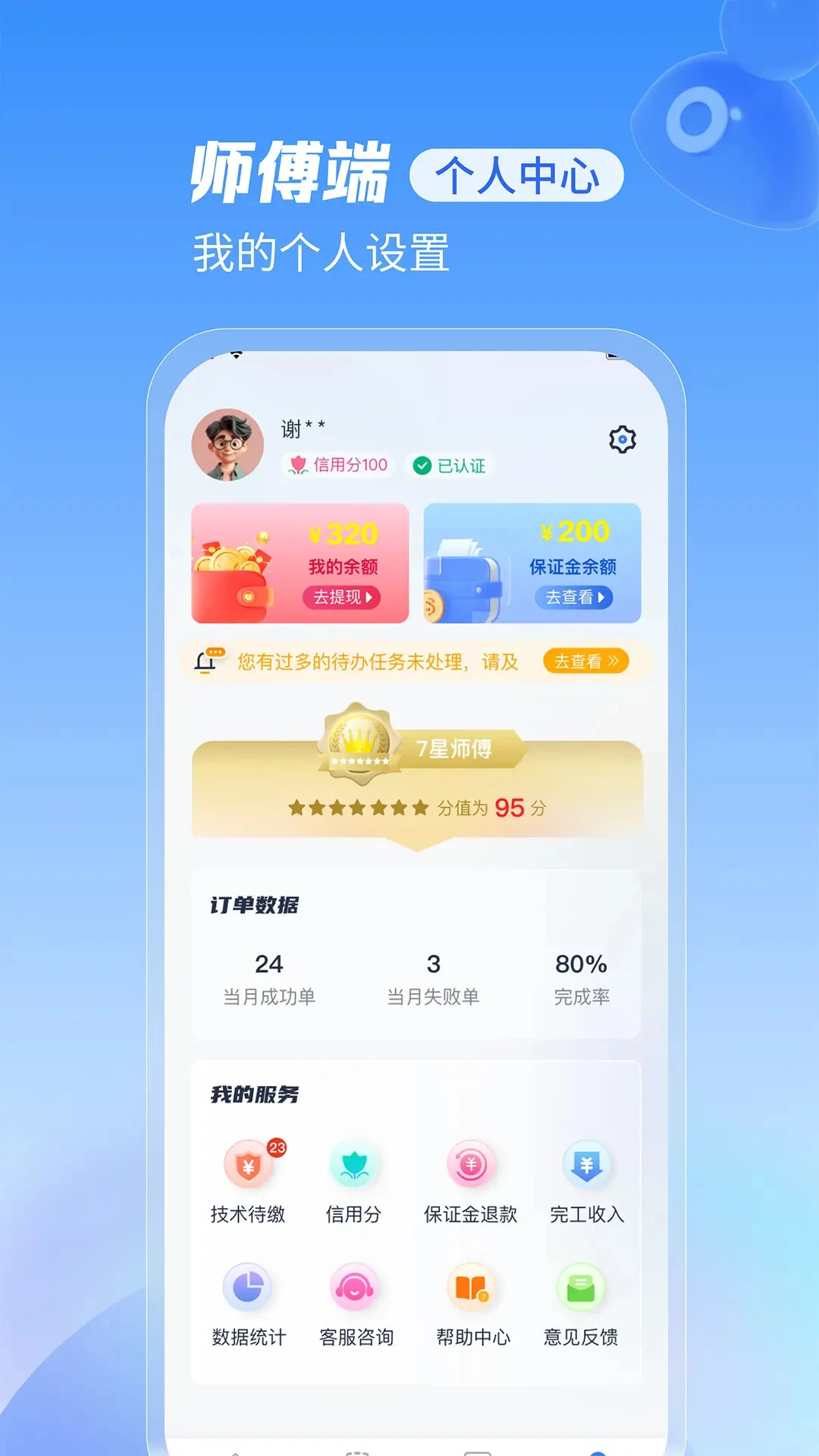���޵��ҹ���ʦ��app���°�v2.0.42��ͼ2