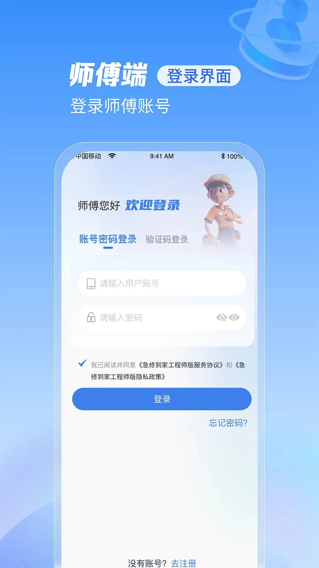 ���޵��ҹ���ʦ��app���°�v2.0.42��ͼ0