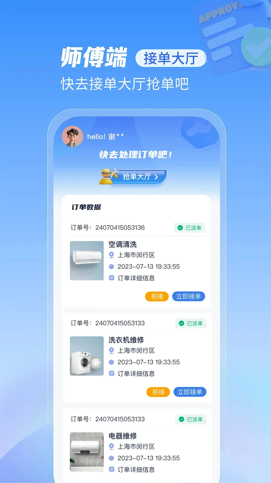 ���޵��ҹ���ʦ��app���°�v2.0.42��ͼ4